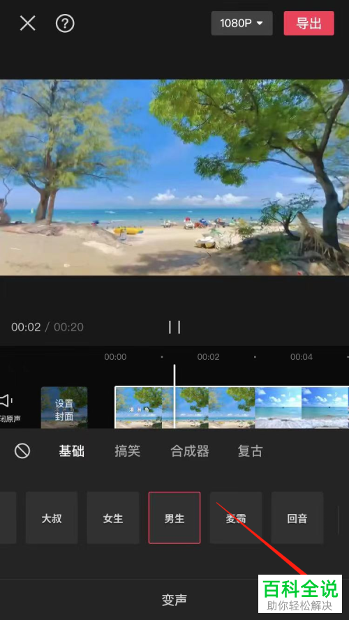 剪映App如何给视频添加变声效果