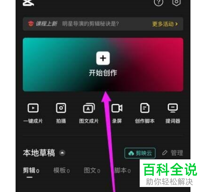 剪映App如何加快视频播放视频