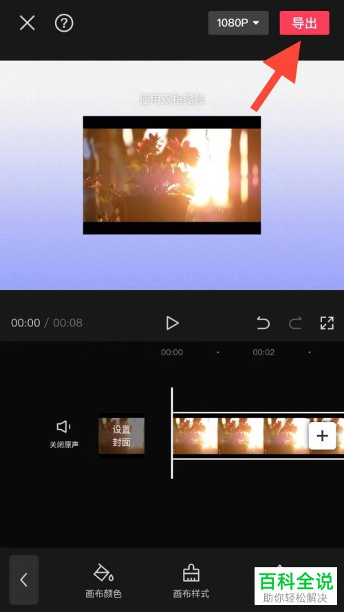 剪映App如何给视频添加背景