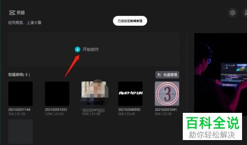 剪映App如何给视频添加黑白三屏特效