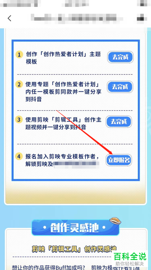 剪映App怎么申请成为模板创作人