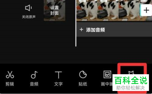 剪映App怎么给视频添加抖动特效
