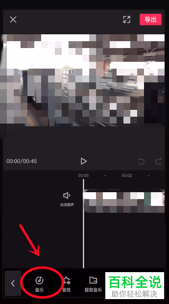 剪映App怎么给视频添加抖音收藏音乐