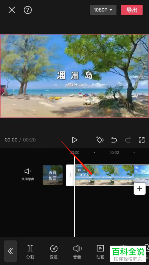 剪映App如何给视频添加变声效果