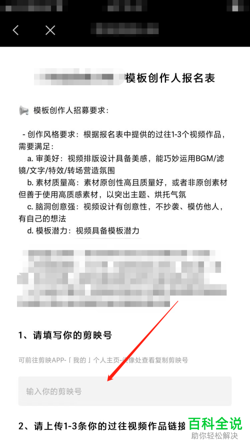 剪映App怎么申请成为模板创作人