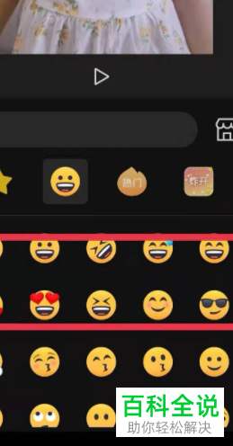 剪映App如何给整段视频添加贴纸