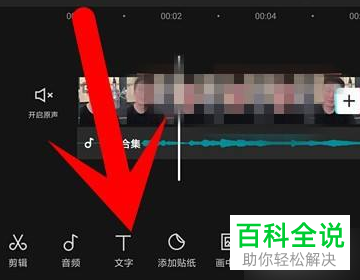 剪映App如何在视频中添加文字