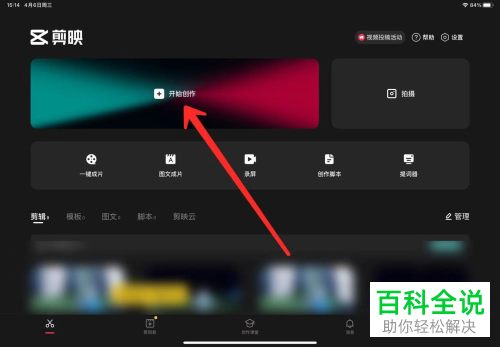 剪映App如何给视频添加文字以及配音
