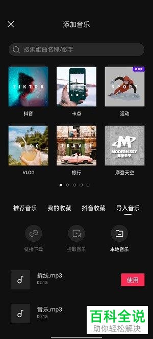 剪映App怎么给视频添加音乐并设置踩点
