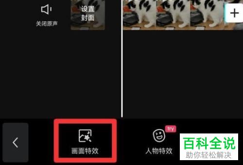 剪映App怎么给视频添加抖动特效