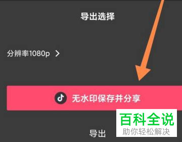 剪映App如何无水印保存剪同款视频