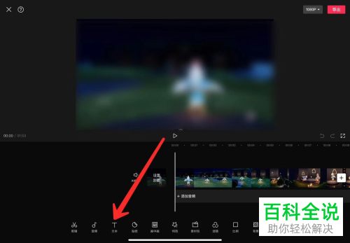 剪映App如何给视频添加文字以及配音