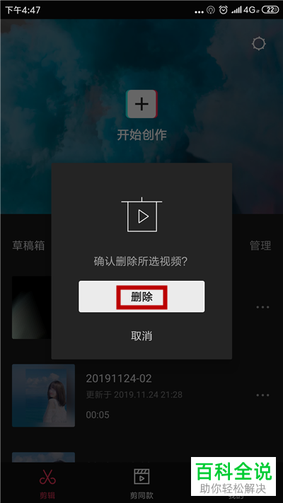 剪映APP怎么批量删除草稿箱视频