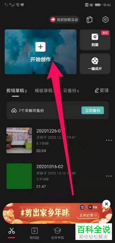 剪映App如何关闭视频原声并添加音乐、歌词