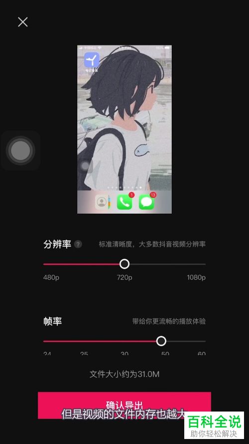 剪映APP中导出的视频的分辨率和帧率怎么设置