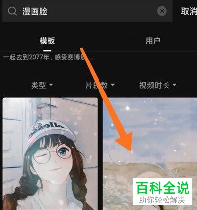 剪映App如何制作漫画脸特效视频