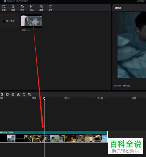 剪映App如何给视频添加黑白三屏特效