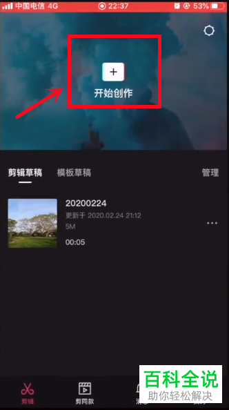 剪映App怎么给视频添加抖音收藏音乐