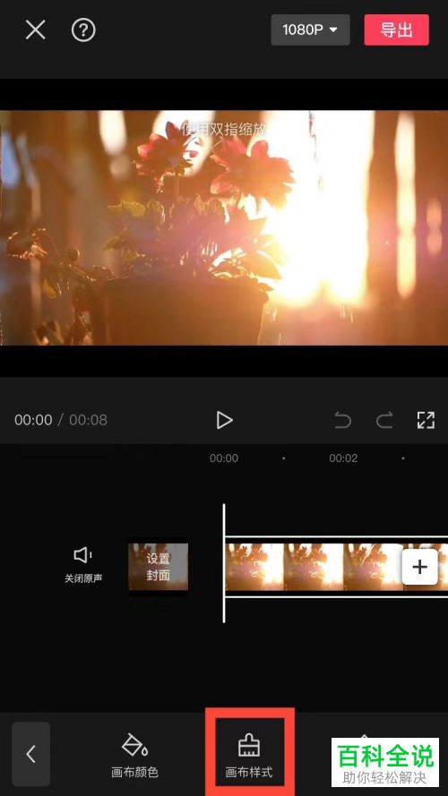 剪映App如何给视频添加背景