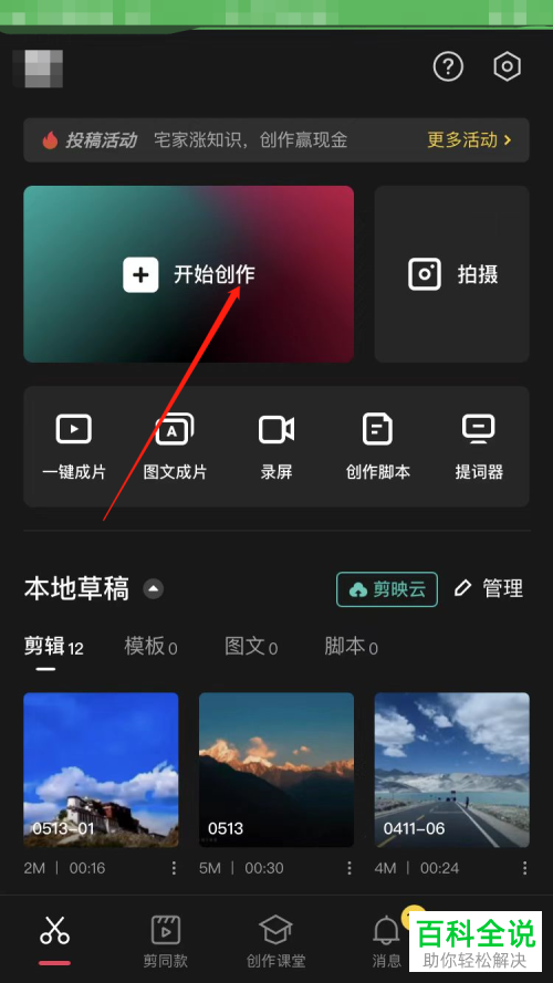 剪映App如何给视频添加模糊特效