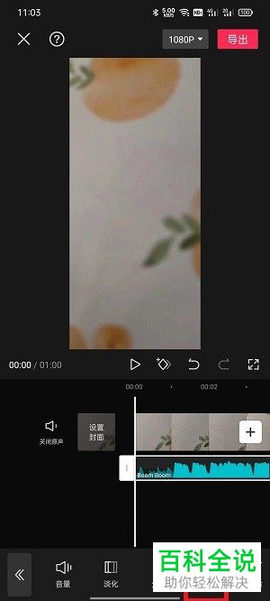 剪映App怎么给视频添加音乐并设置踩点