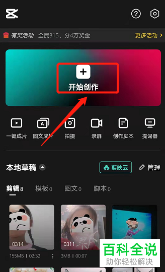 剪映App如何调整画布样式、比例