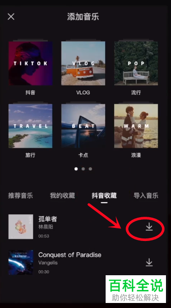 剪映App怎么给视频添加抖音收藏音乐