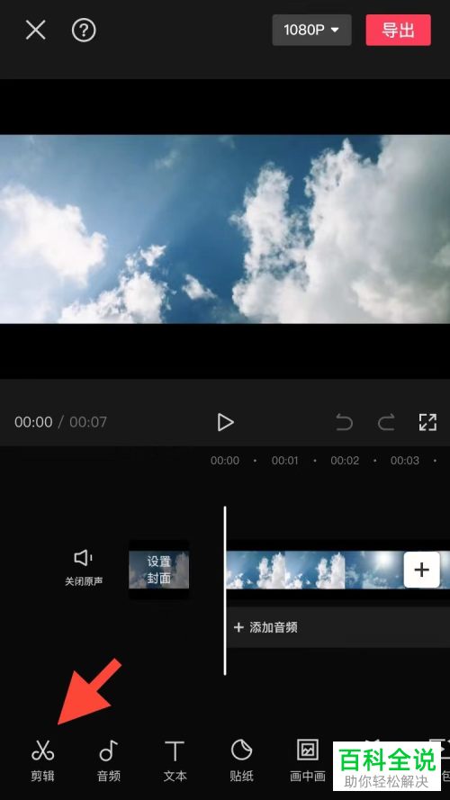 剪映App如何删除视频片段