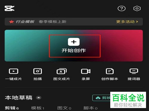 剪映App如何给视频添加文字并设置随机打字机入场动画