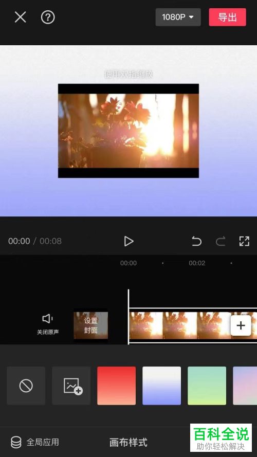 剪映App如何给视频添加背景