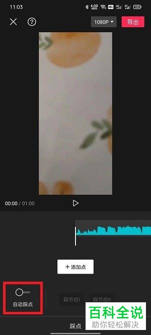 剪映App怎么给视频添加音乐并设置踩点