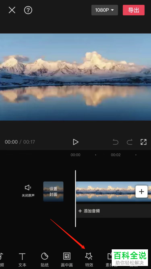 剪映App如何给视频添加边框