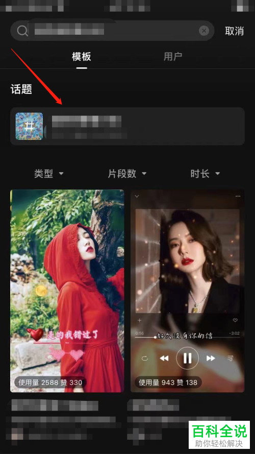 剪映App怎么申请成为模板创作人