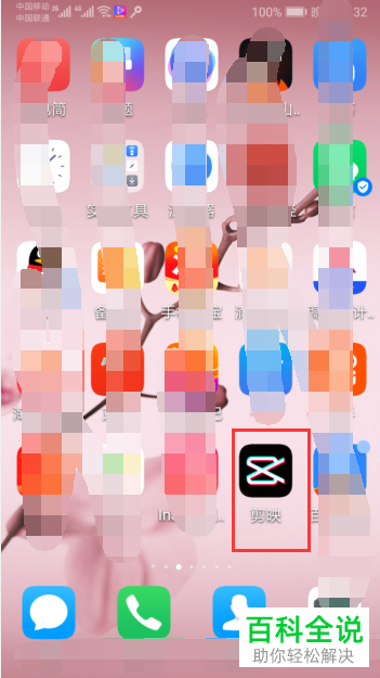 剪映App如何在视频中添加画中画并设置混合模式