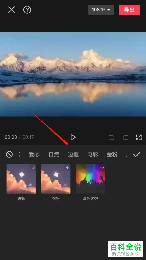 剪映App如何给视频添加边框