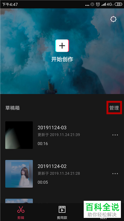 剪映APP怎么批量删除草稿箱视频