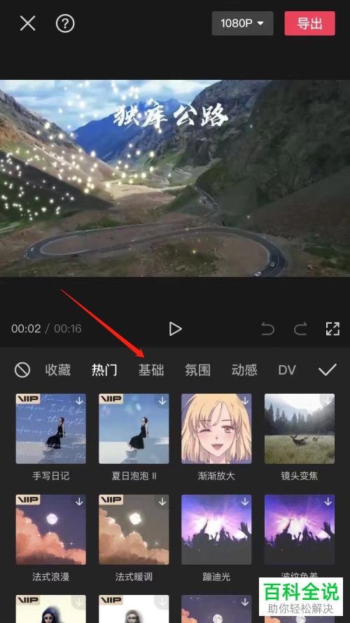 剪映App如何给视频添加模糊特效