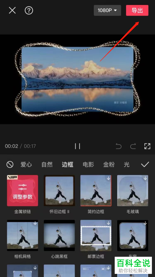 剪映App如何给视频添加边框