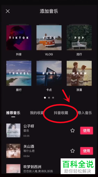 剪映App怎么给视频添加抖音收藏音乐