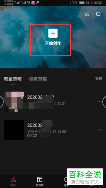 剪映App如何在视频中添加画中画并设置混合模式