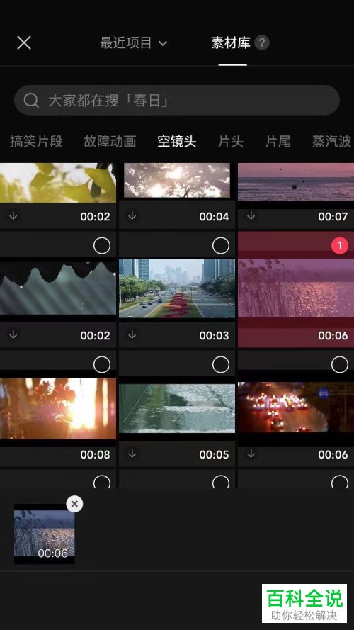 剪映App如何给视频添加蜡笔小新文本朗读音频