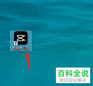 剪映App如何给视频添加黑白三屏特效