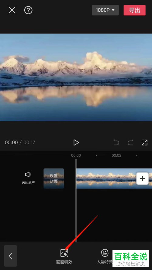 剪映App如何给视频添加边框