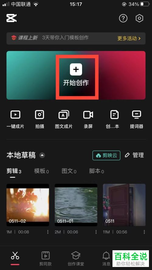 剪映App如何给视频添加背景