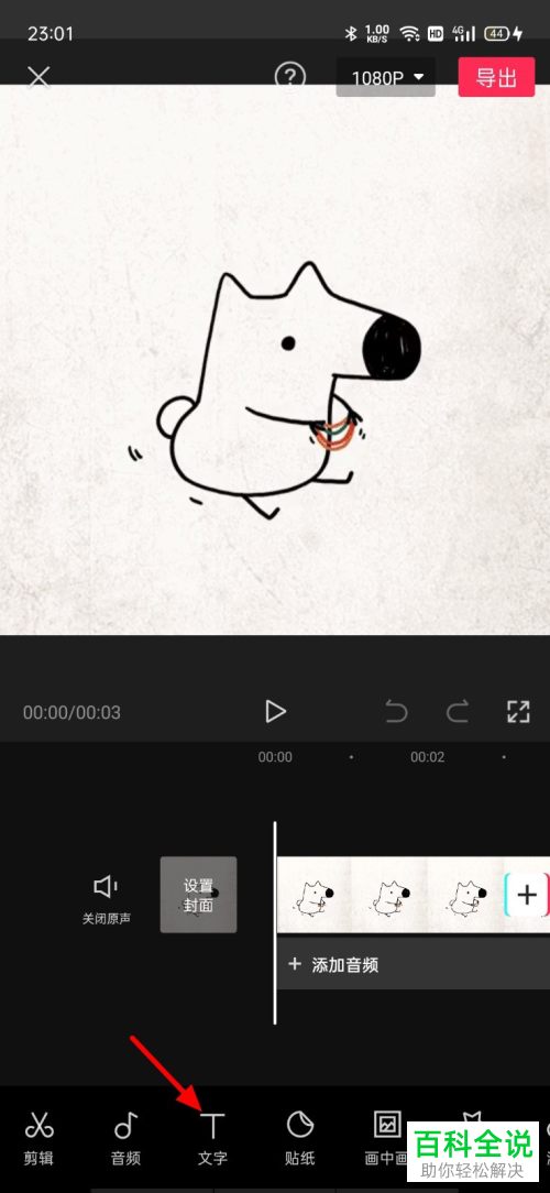 剪映App怎么给视频添加文字