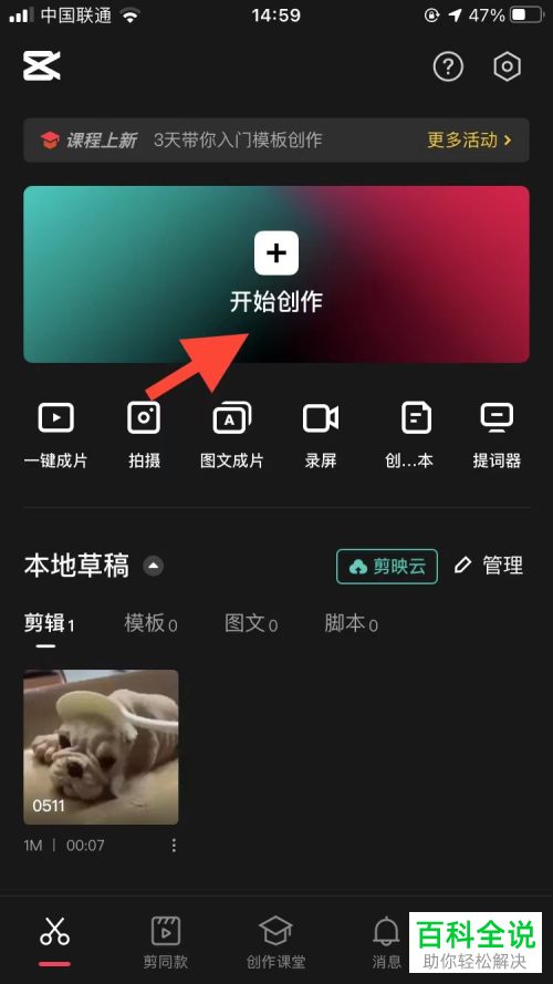 剪映App如何删除视频片段