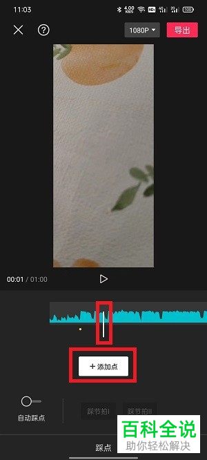 剪映App怎么给视频添加音乐并设置踩点