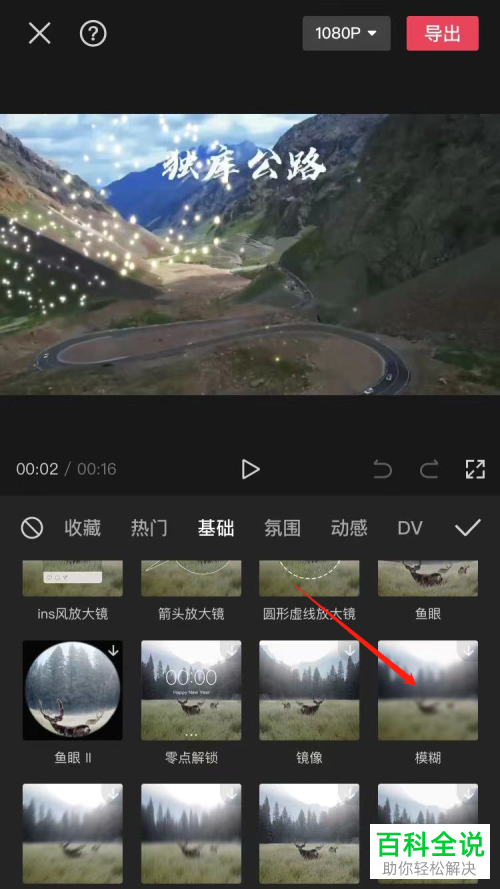 剪映App如何给视频添加模糊特效