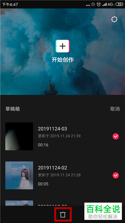 剪映APP怎么批量删除草稿箱视频