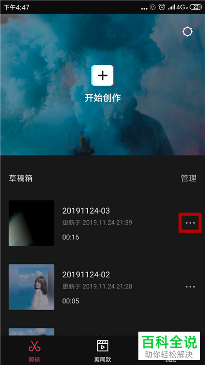剪映APP怎么批量删除草稿箱视频
